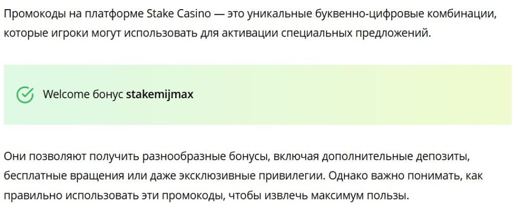 Welcome бонус stakemijmax